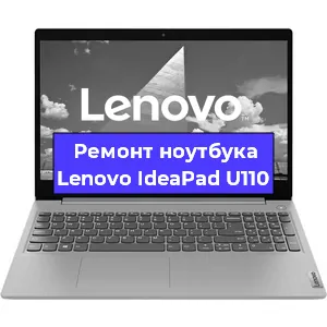 Замена кулера на ноутбуке Lenovo IdeaPad U110 в Новосибирске